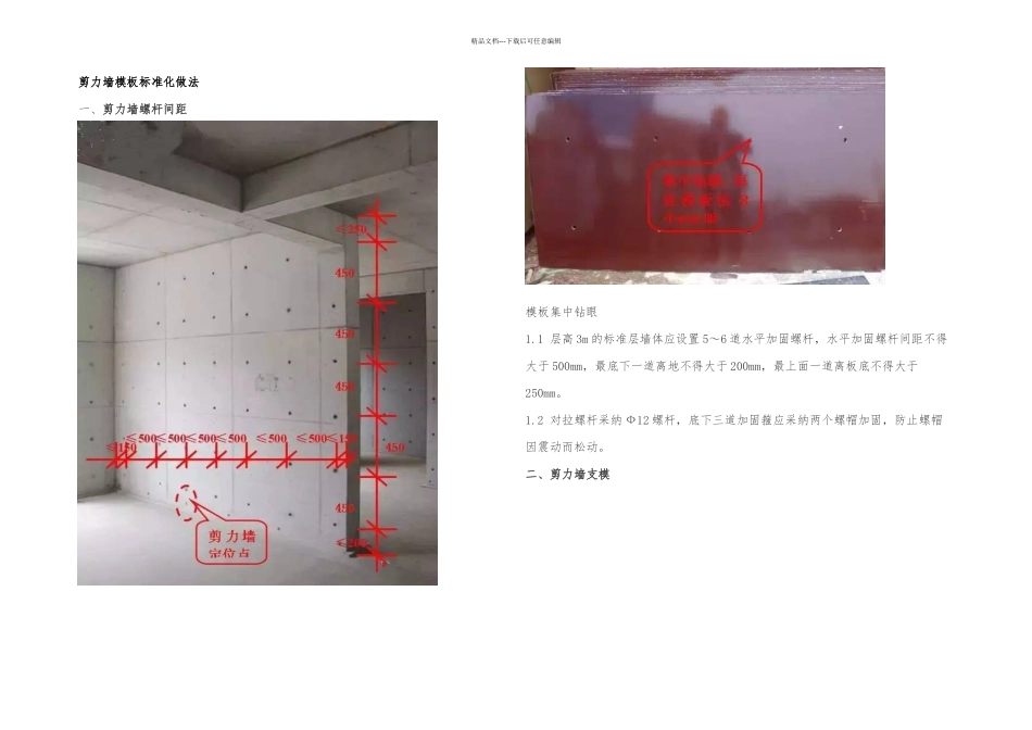 施工员必知的剪力墙梁板模板标准化做法非常实用_第1页