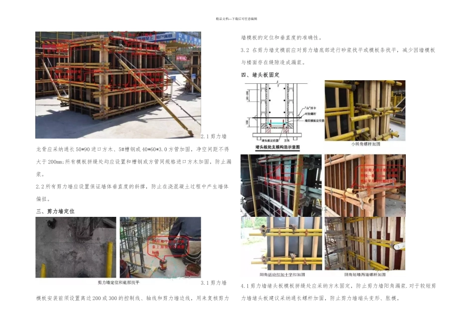 施工员必知的剪力墙梁板模板标准化做法非常实用_第2页