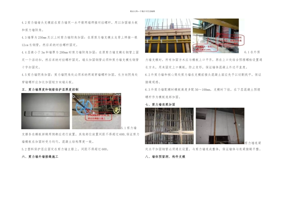 施工员必知的剪力墙梁板模板标准化做法非常实用_第3页