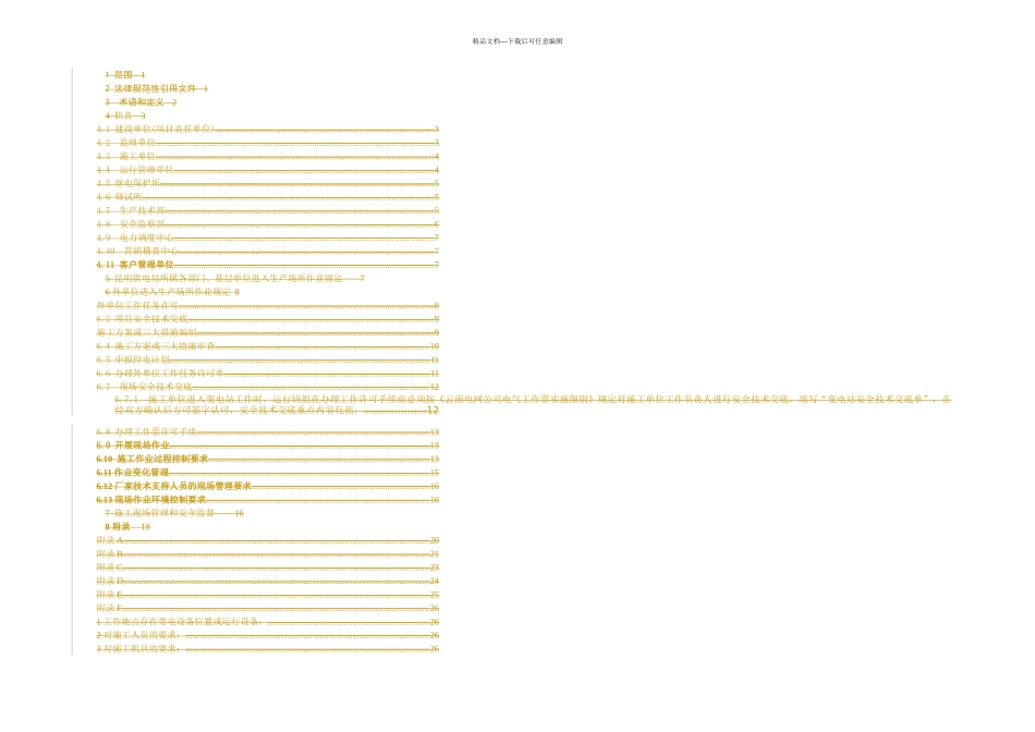 施工单位进入生产场所作业管理标准修订_第3页