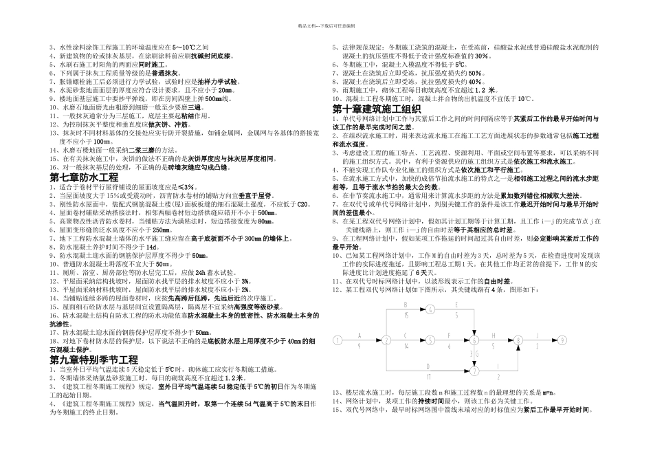 施工员考试复习资料_第3页