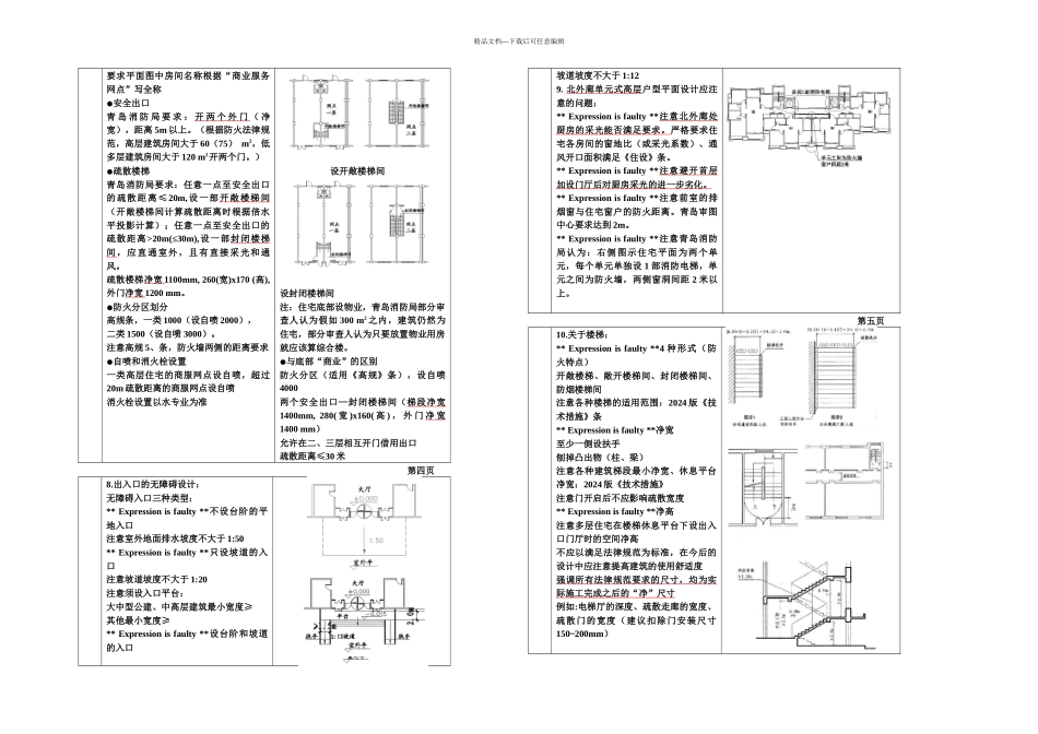 施工图审图意见资料_第2页