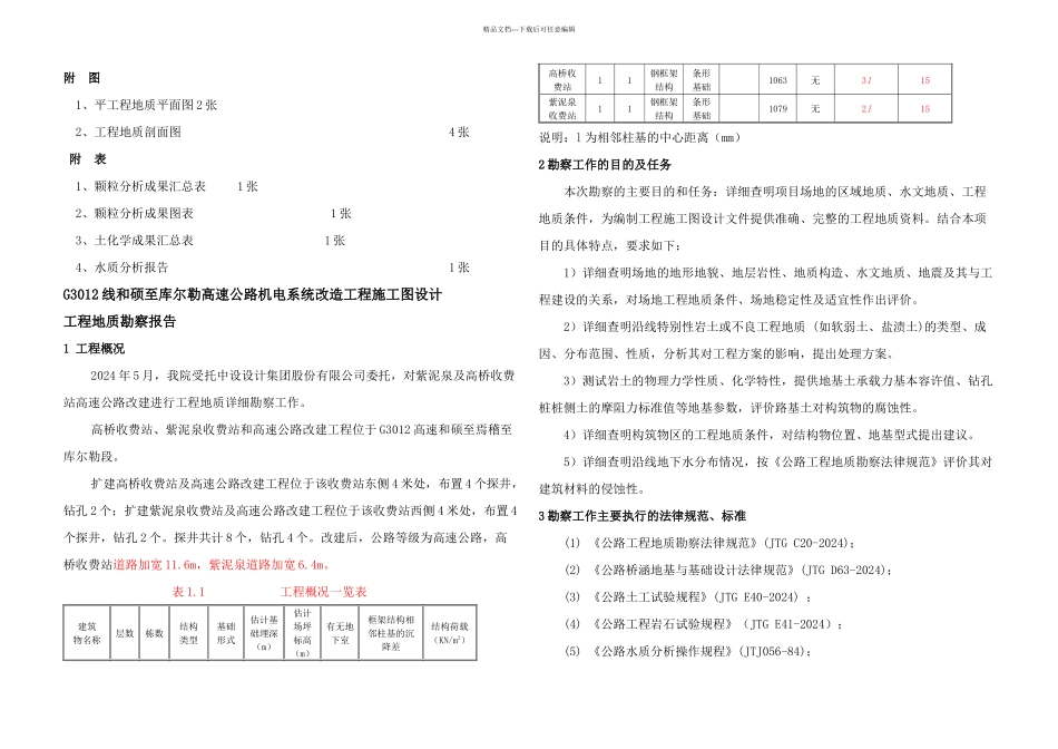 施工图设计勘察_第2页