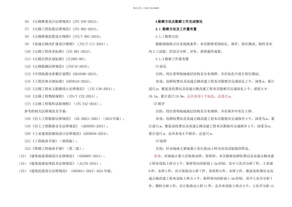 施工图设计勘察_第3页