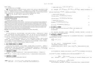 施工导流联合泄流计算模型及导流方案风险分析