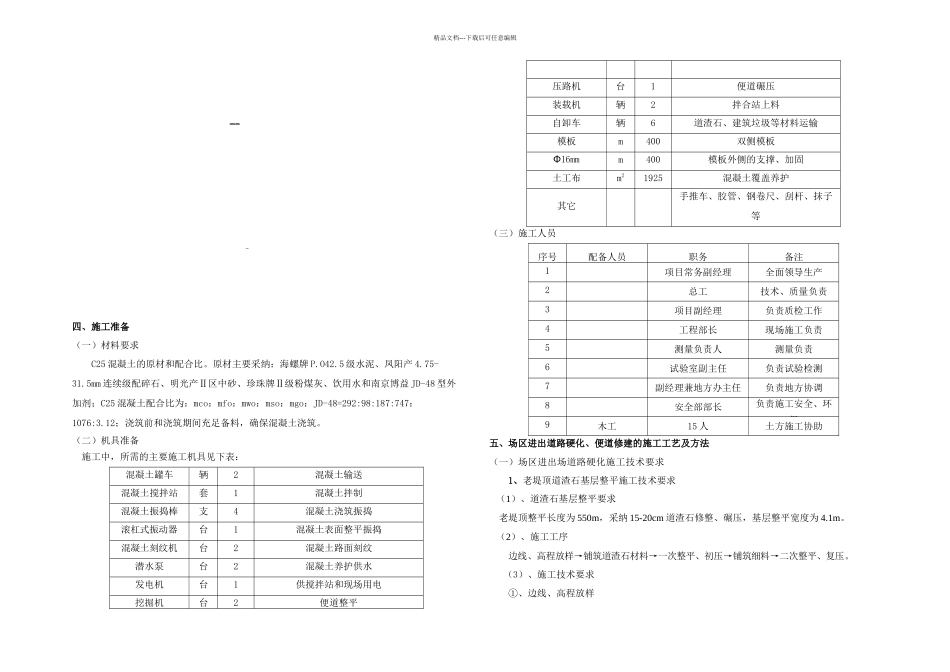 施工场区道路及施工便道硬化方案_第3页