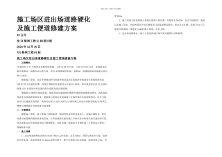 施工场区道路及施工便道硬化方案