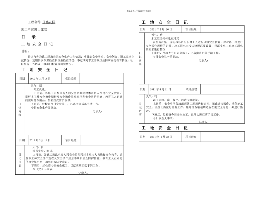 施工工地安全日记_第1页