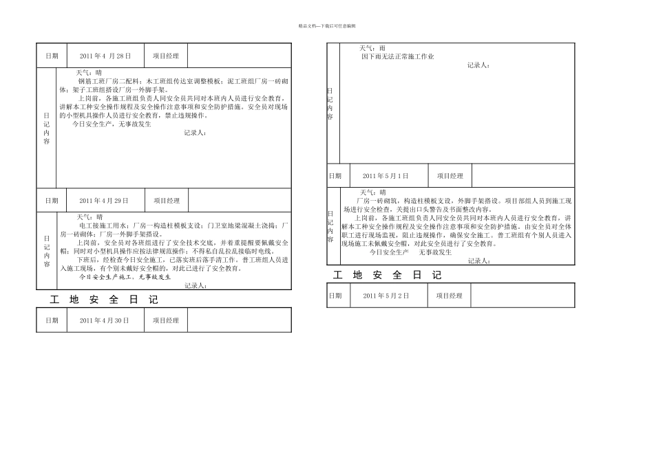 施工工地安全日记_第3页