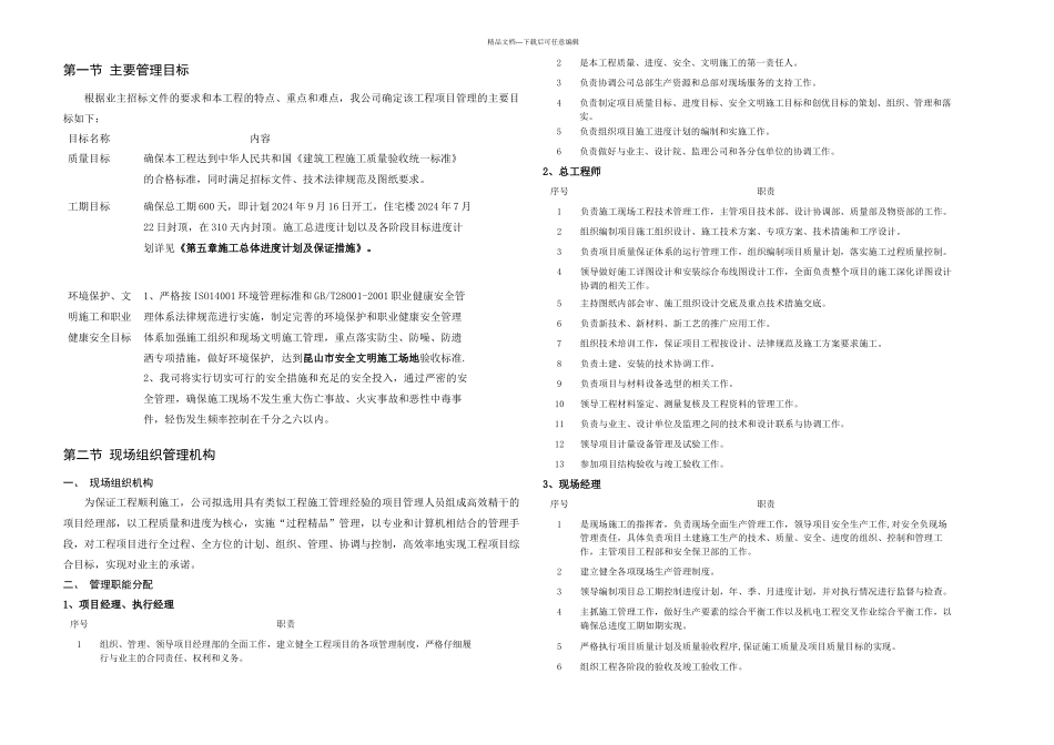 施工总体部署剖析_第1页