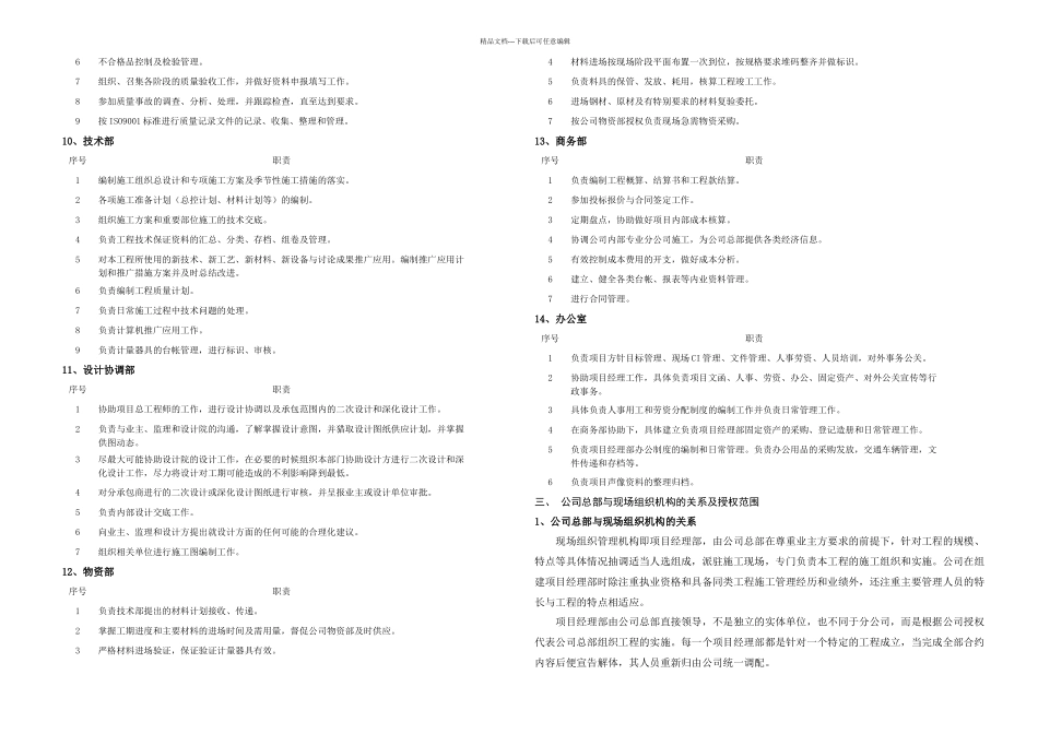 施工总体部署剖析_第3页