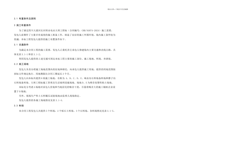 施工总平面布置规划_第1页