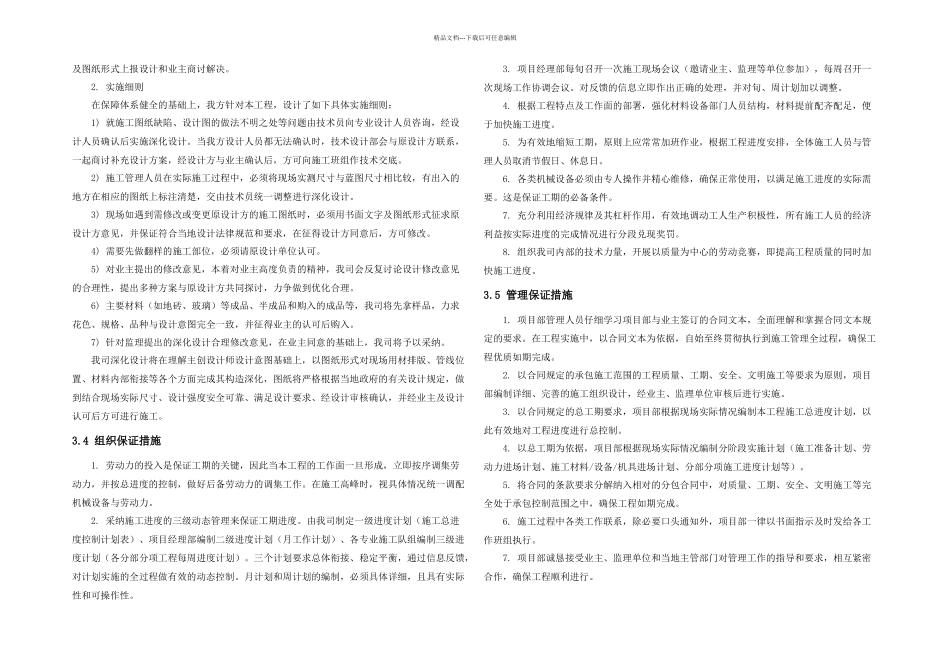施工总进包括施工进计划横道图网络图及保证措施_第2页