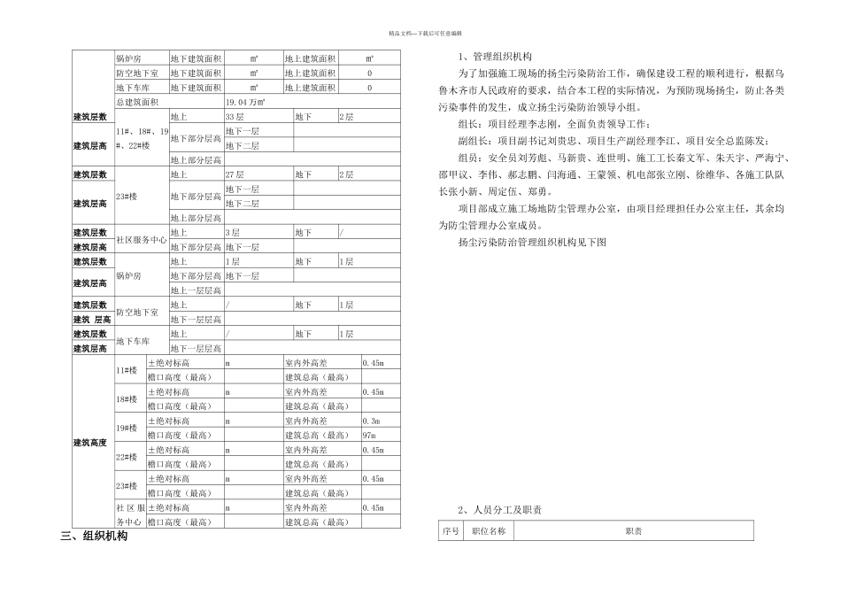 施工扬尘污染防治实施方案_第2页