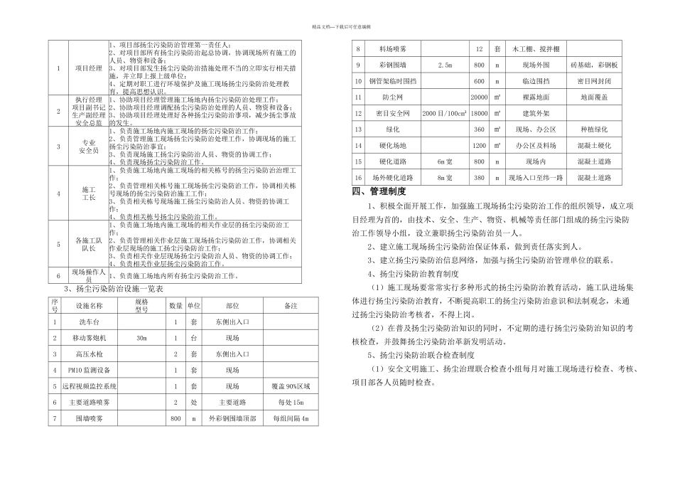 施工扬尘污染防治实施方案_第3页