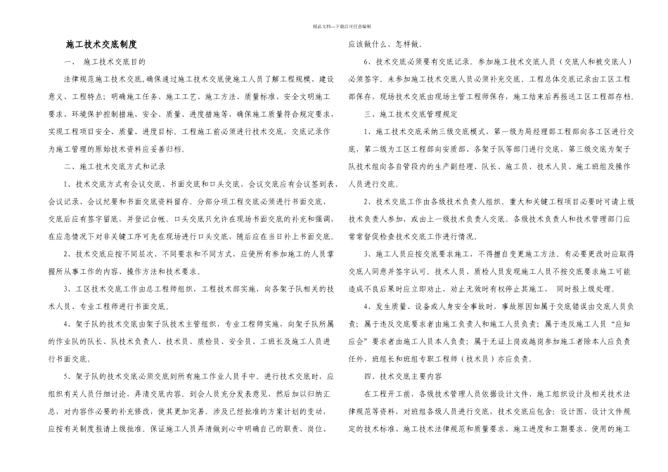 施工技术交底制_第2页