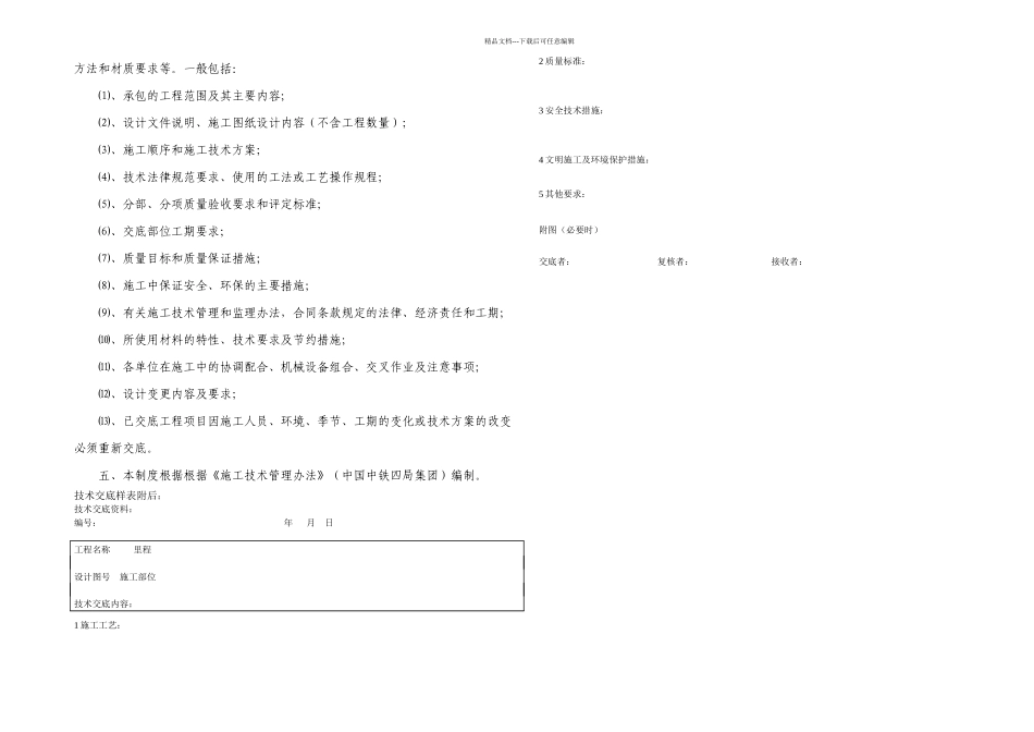 施工技术交底制_第3页