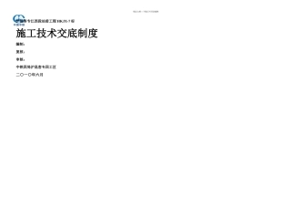 施工技术交底制