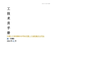 施工技术人员手册