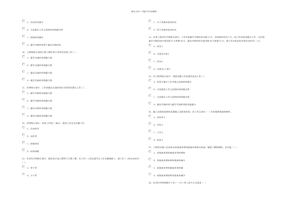 施工技术考卷_第3页