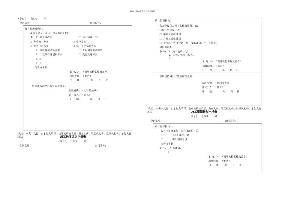施工报审常用表格_第1页