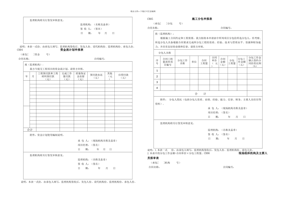 施工报审常用表格_第2页