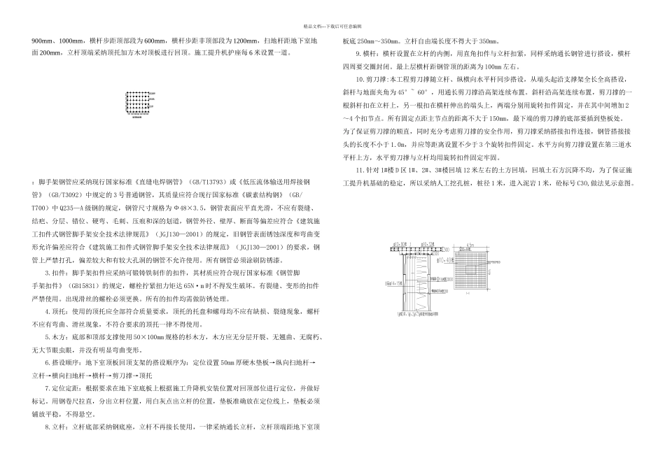 施工提升机专项施工方案_第2页