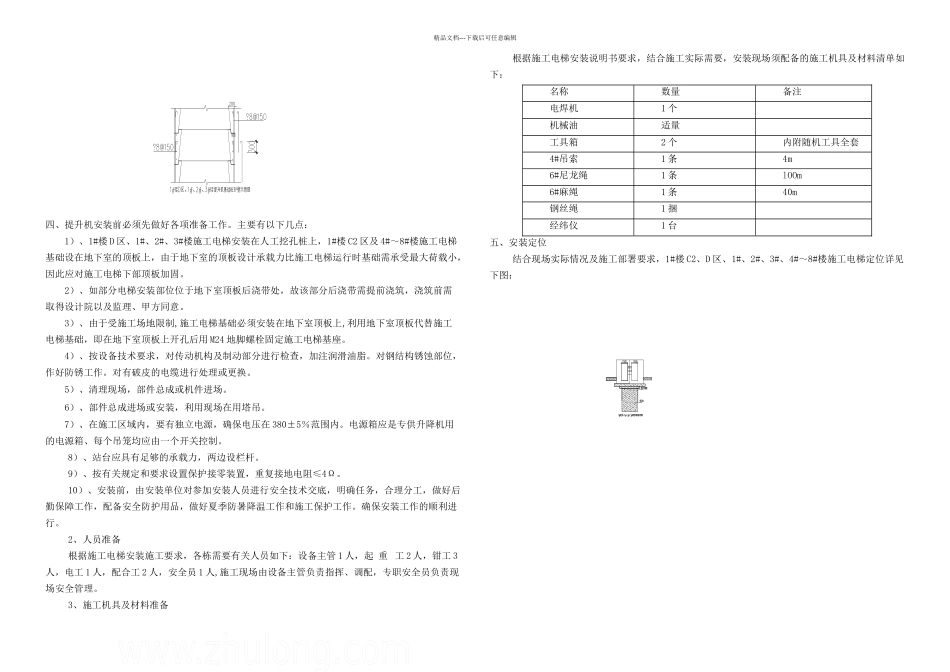 施工提升机专项施工方案_第3页
