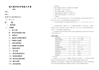 施工提升机专项施工方案
