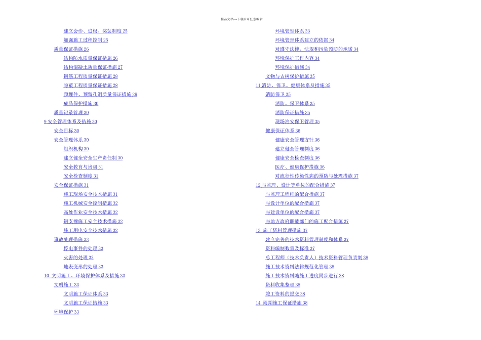 施工方案东白区间盾构井_第2页
