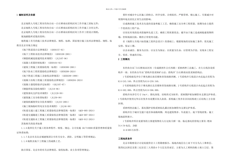 施工方案东白区间盾构井_第3页