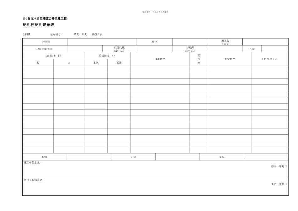 施工放样记录表_第2页