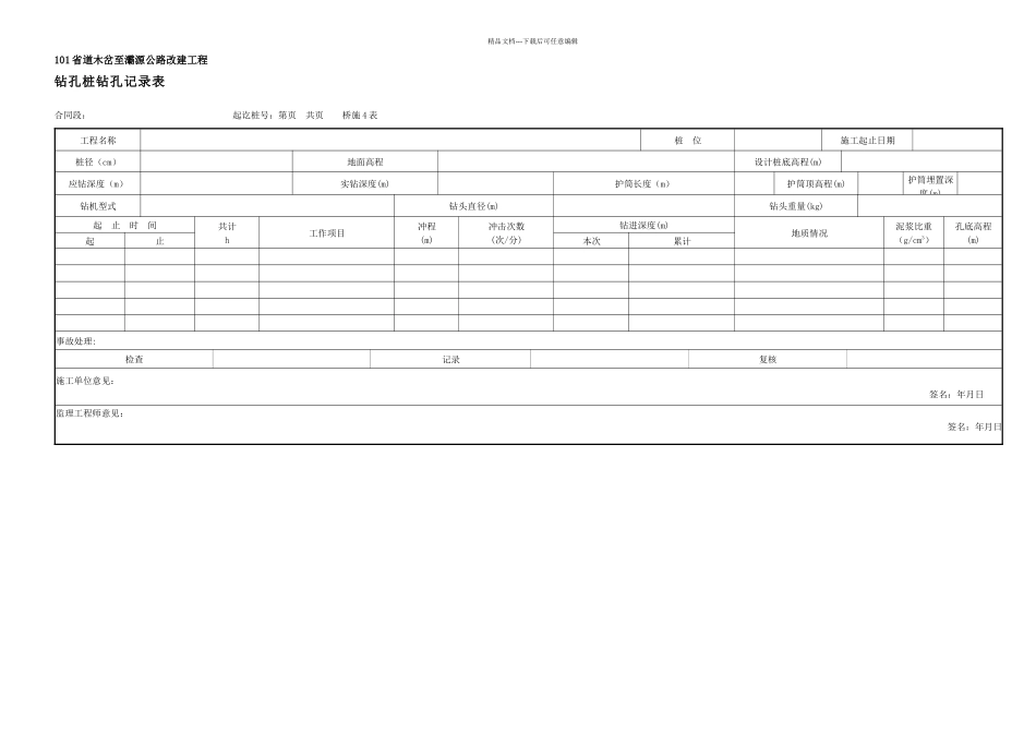 施工放样记录表_第3页