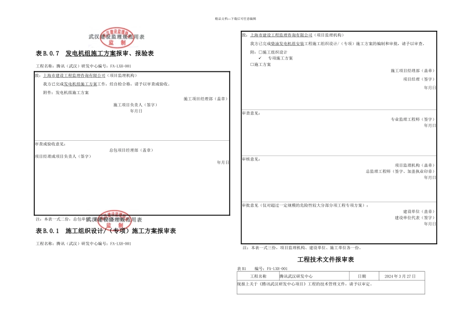 施工方案报审_第1页