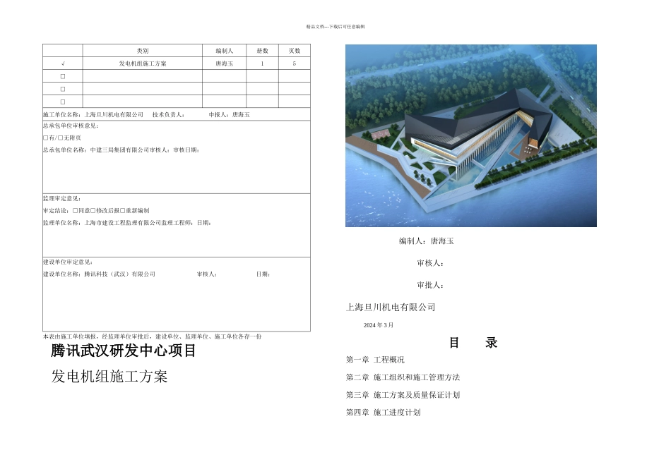 施工方案报审_第2页