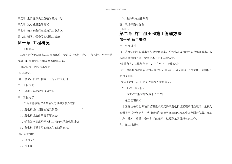 施工方案报审_第3页