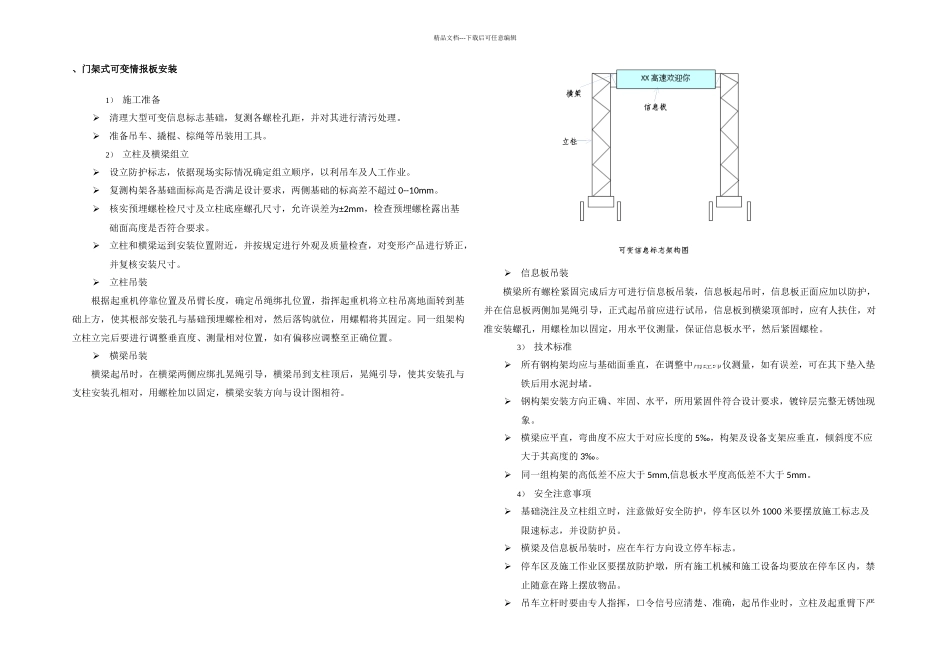 施工方案监控系统_第2页