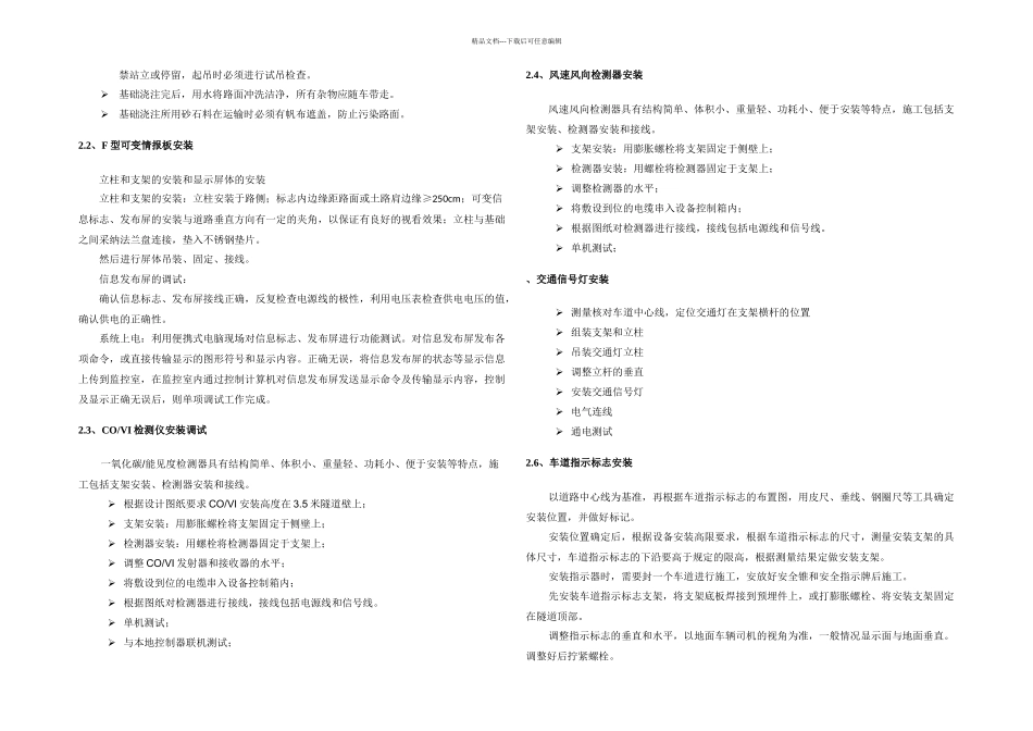 施工方案监控系统_第3页