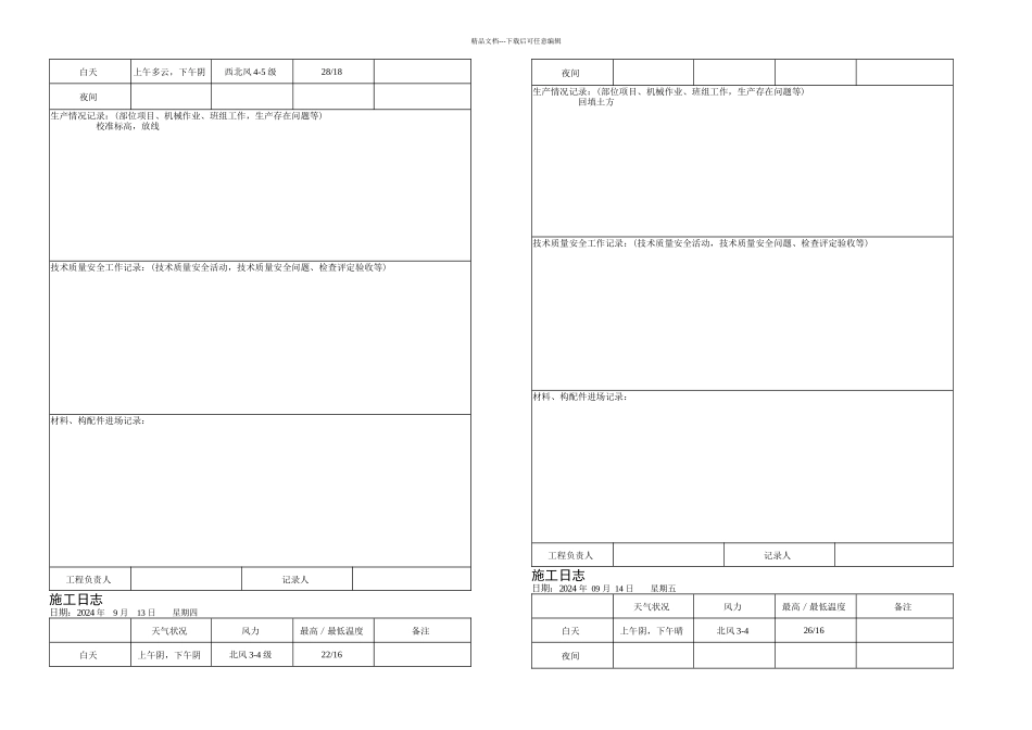 施工日记范本精彩_第2页