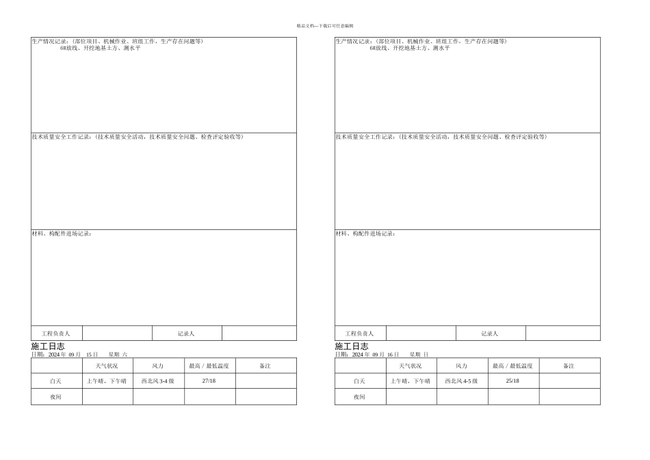 施工日记范本精彩_第3页