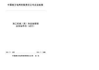 施工机械具和设备维修保养作业指导书新