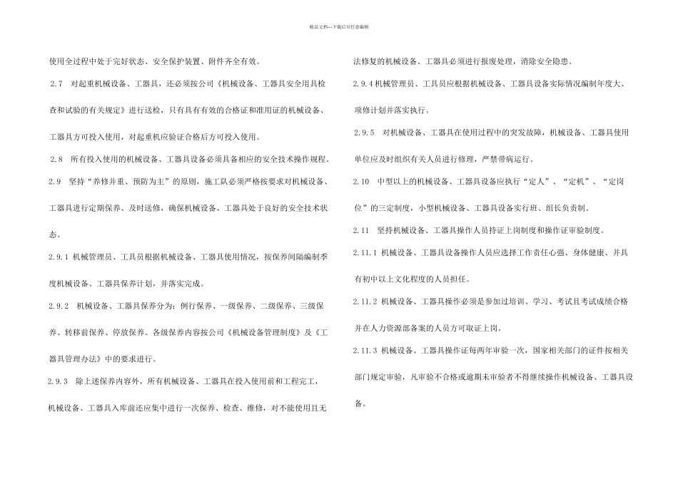 施工机械设备工器具安全要求检查及维修保养_第2页