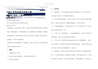 施工机械设备工器具安全要求检查及维修保养