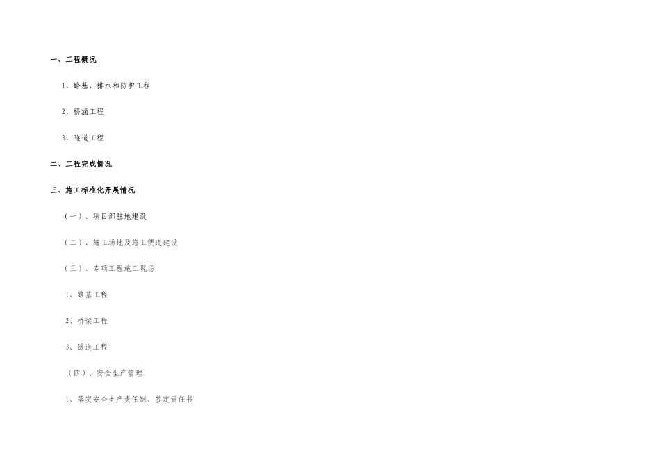 施工标准化工地建设汇报材料_第1页
