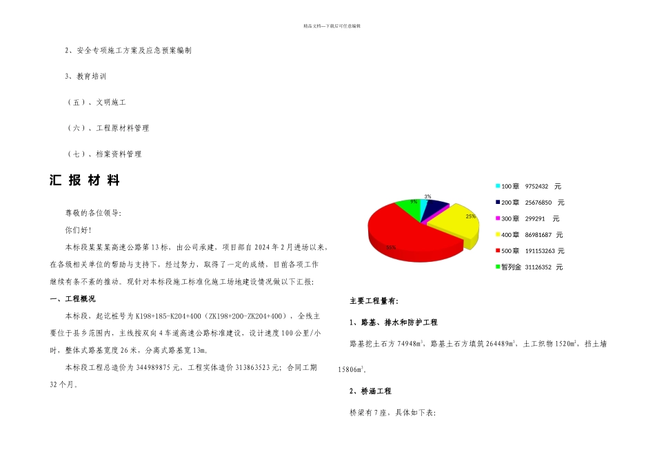 施工标准化工地建设汇报材料_第2页