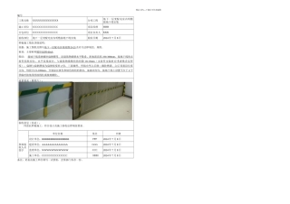 施工样板验收记录表样板格式