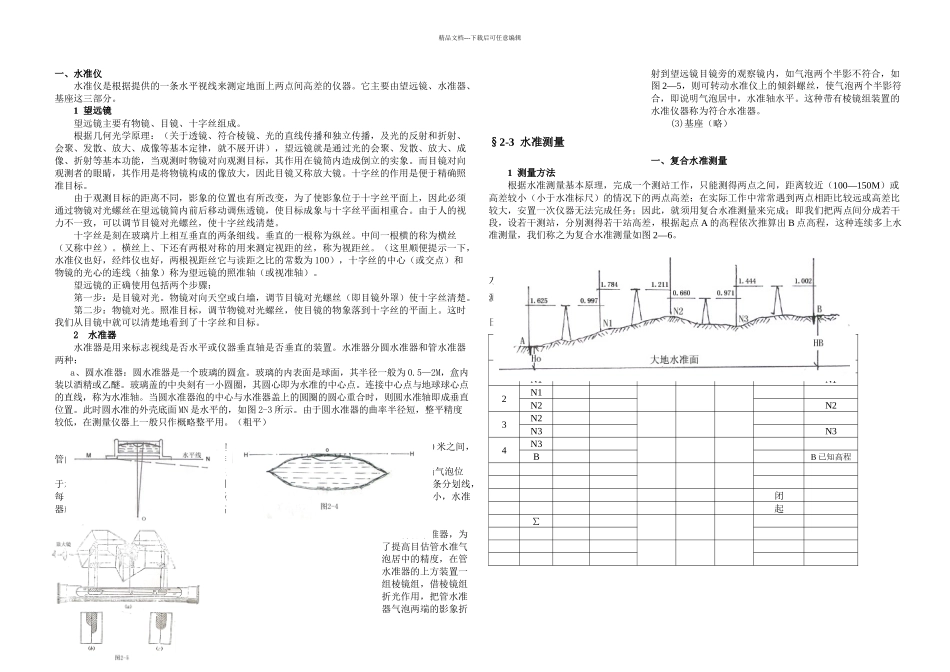 施工测量基本知识_第2页