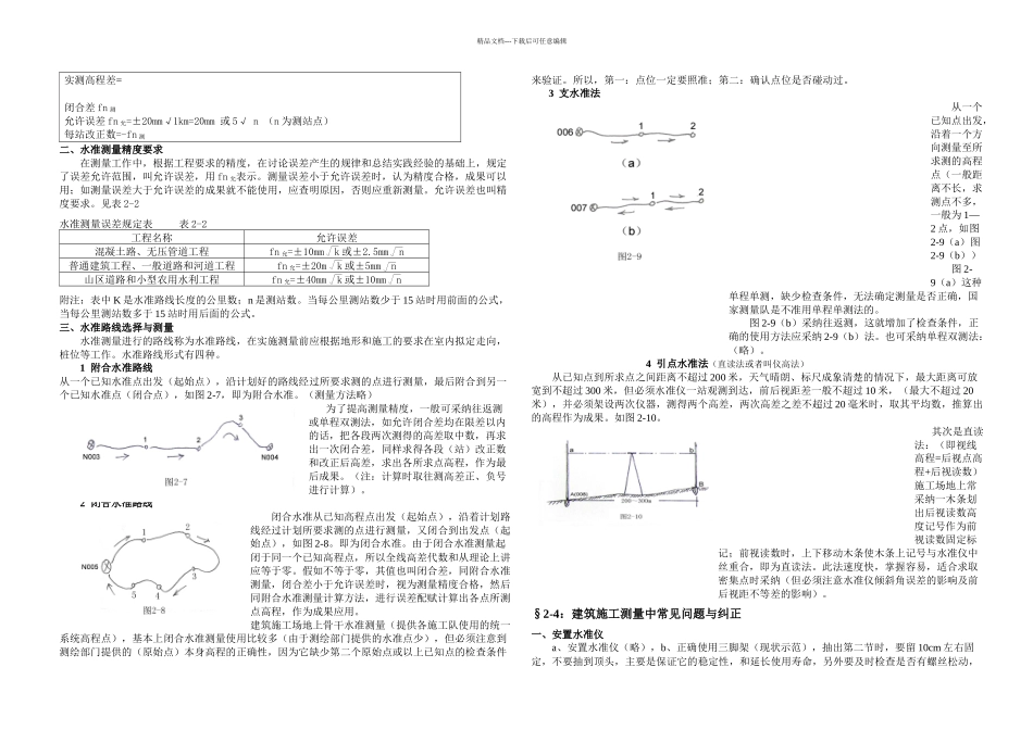 施工测量基本知识_第3页