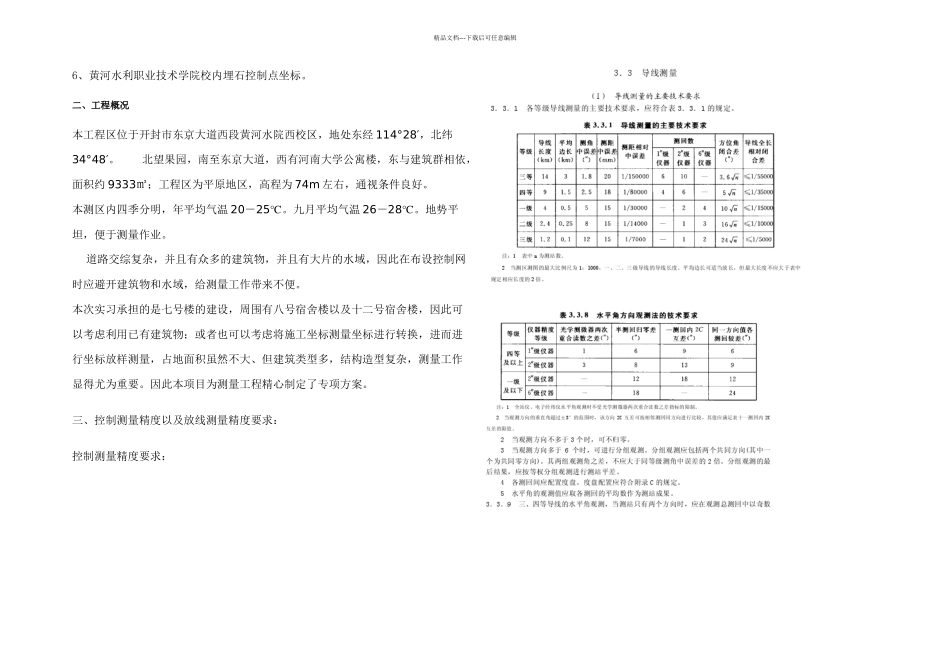 施工测量方案编写_第2页