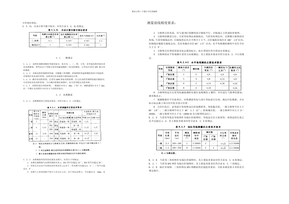 施工测量方案编写_第3页